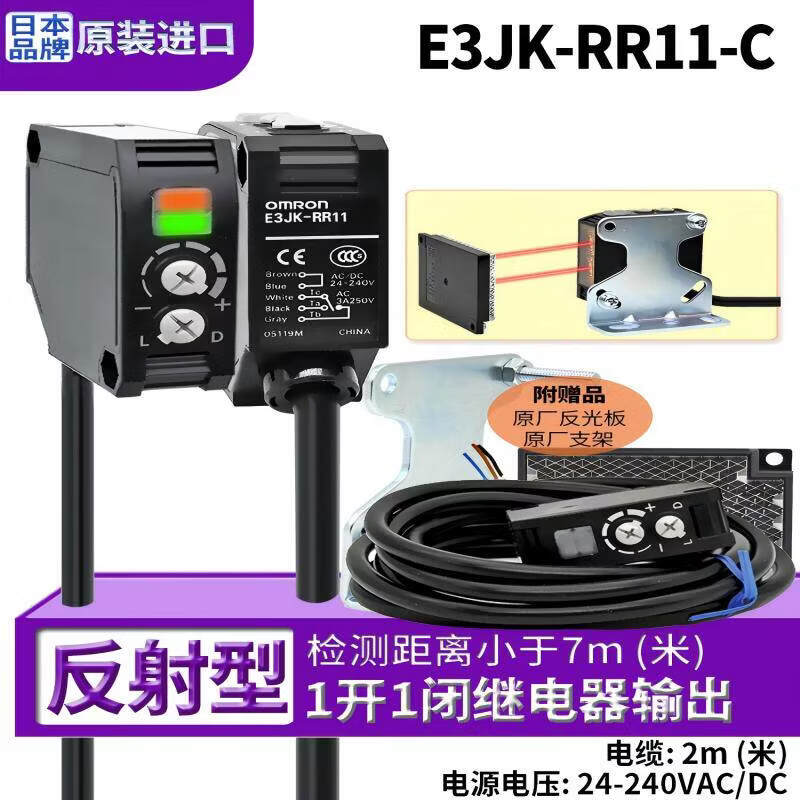 原装OMRON光电开关e3jk感测器红外感应对射漫反射防水防爆耐高温 E3JK-RR11-C 反光板反射