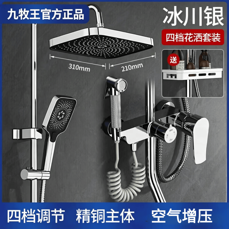 九牧王全铜增压淋浴花洒套装智能恒温数显龙头卫生间洗澡淋浴 冰川银带喷枪+四档花洒+巨幕顶喷