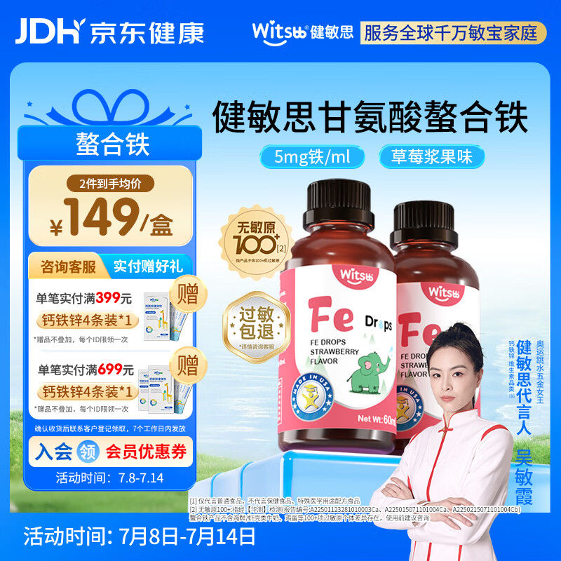 witsbb健敏思铁滴剂儿童螯合铁滴剂60ml 草莓口味*2瓶装