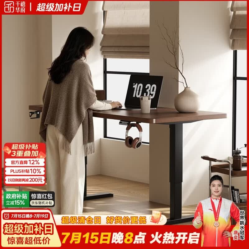 千禧华府电动升降桌实木电脑桌家用学习书桌办公桌子电竞桌工作台胡桃160