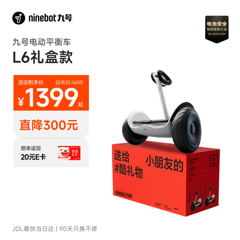 九号（Ninebot）电动平衡车代步电动车腿控智能礼物双轮腿控体感L6白色定制礼盒款