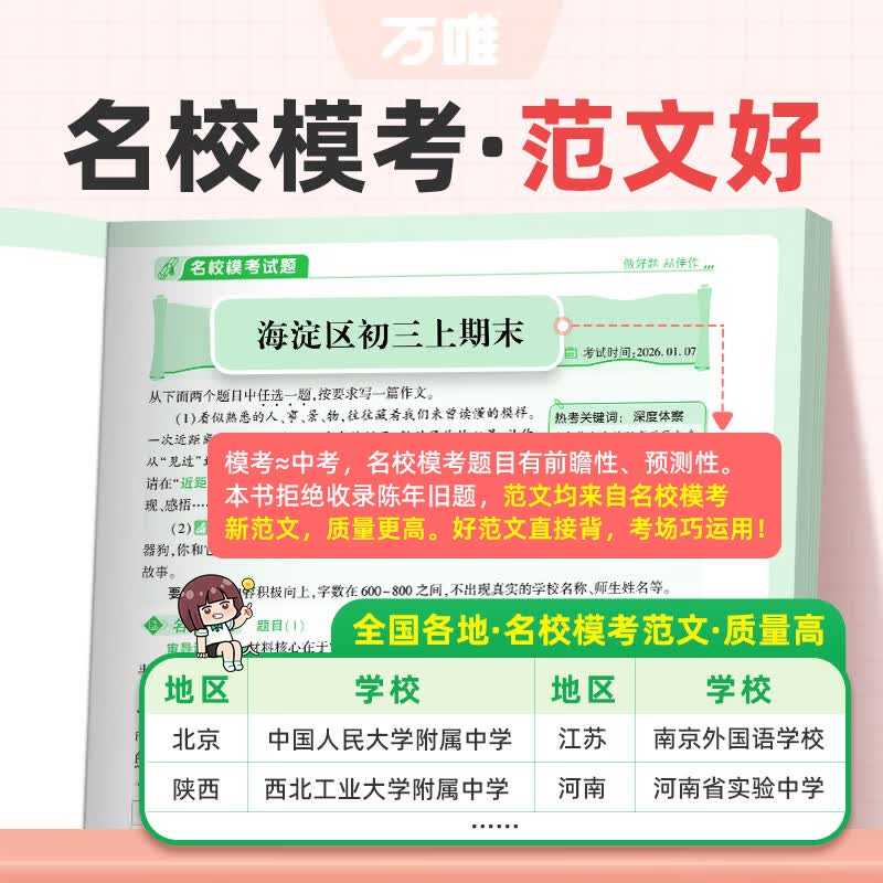 万唯中考满分高分作文2027版初中作文素材大全范文精选七年级八九年级专项训练同步人教写作技巧万维中考 语文满分作文2027版/第7辑