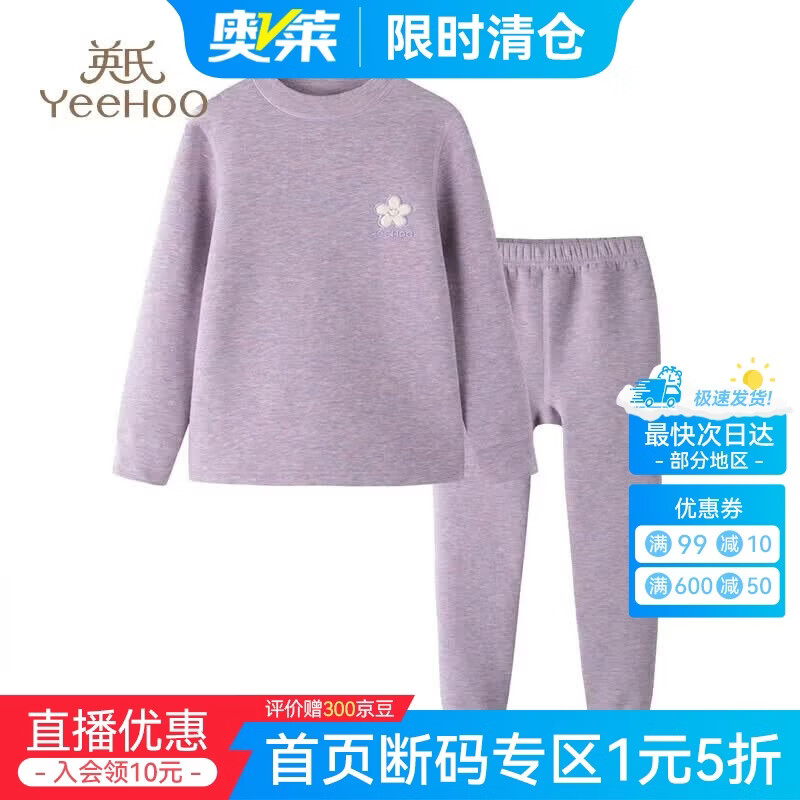 英氏（YEEHOO）儿童保暖内衣套装男女童秋冬加绒加厚锁温保暖家居服睡衣 紫色 140