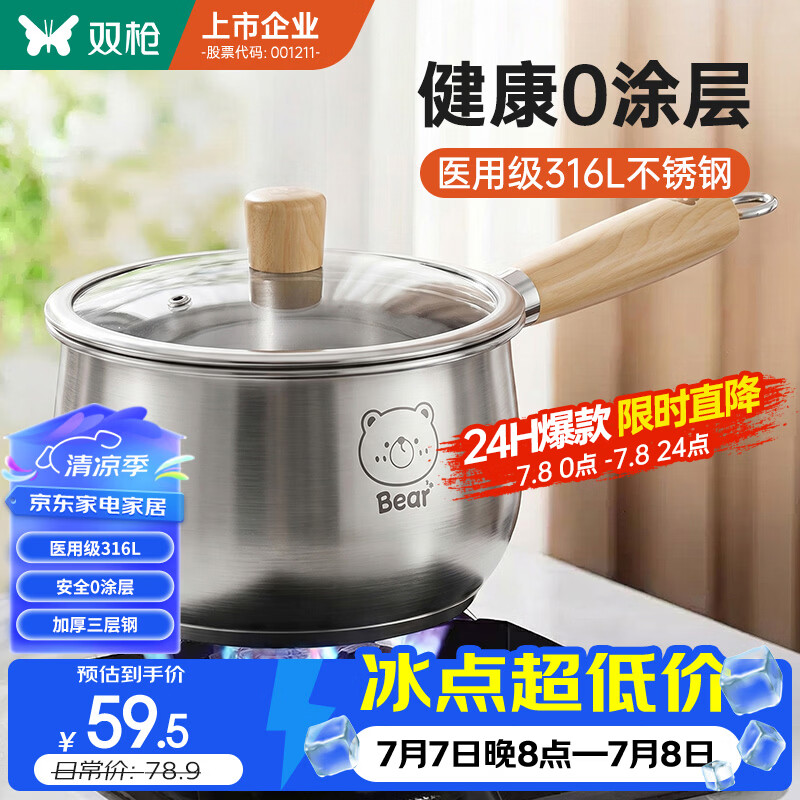 双枪（Suncha）316L不锈钢小奶锅辅食锅汤锅泡面蒸锅燃气电磁炉16cm带盖
