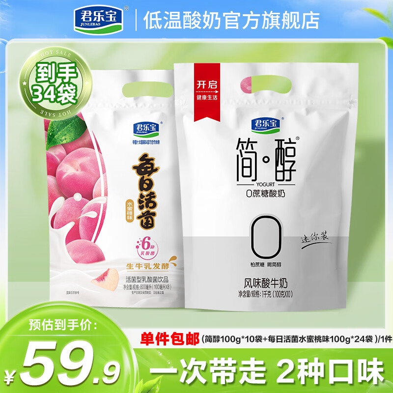 君乐宝简醇酸奶组合100g*10袋 每日活菌100ml*24袋 29.9元 - 线报酷