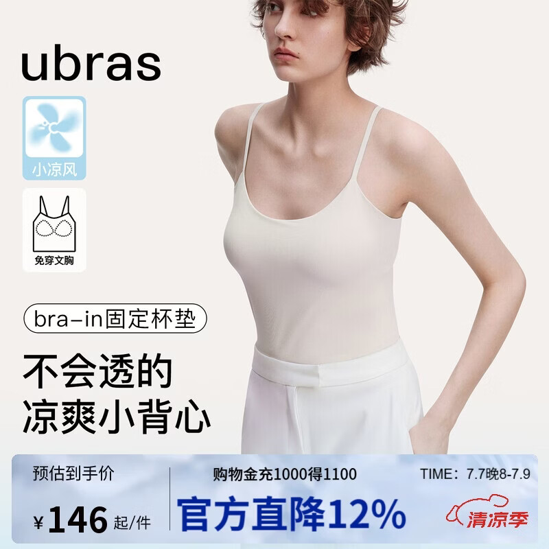 ubras刘雯同款薄荷凉感带胸垫吊带背心女透气无尺码内衣女升级款燕麦奶