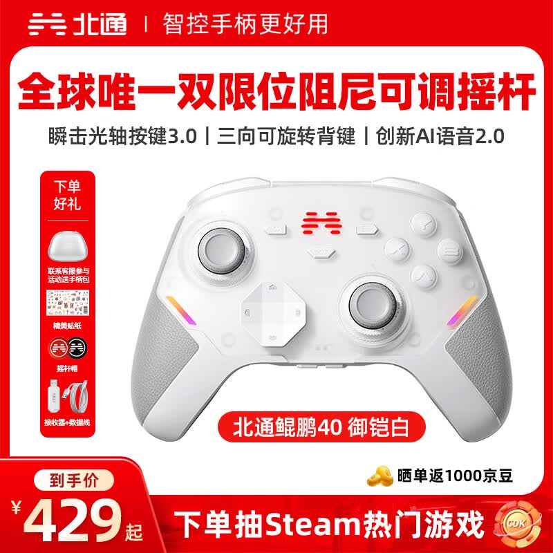 北通鲲鹏40游戏手柄AI智控双切扳机无线蓝牙震动体感 xbox电脑PC手机steam电视NSswitch2 深海迷航