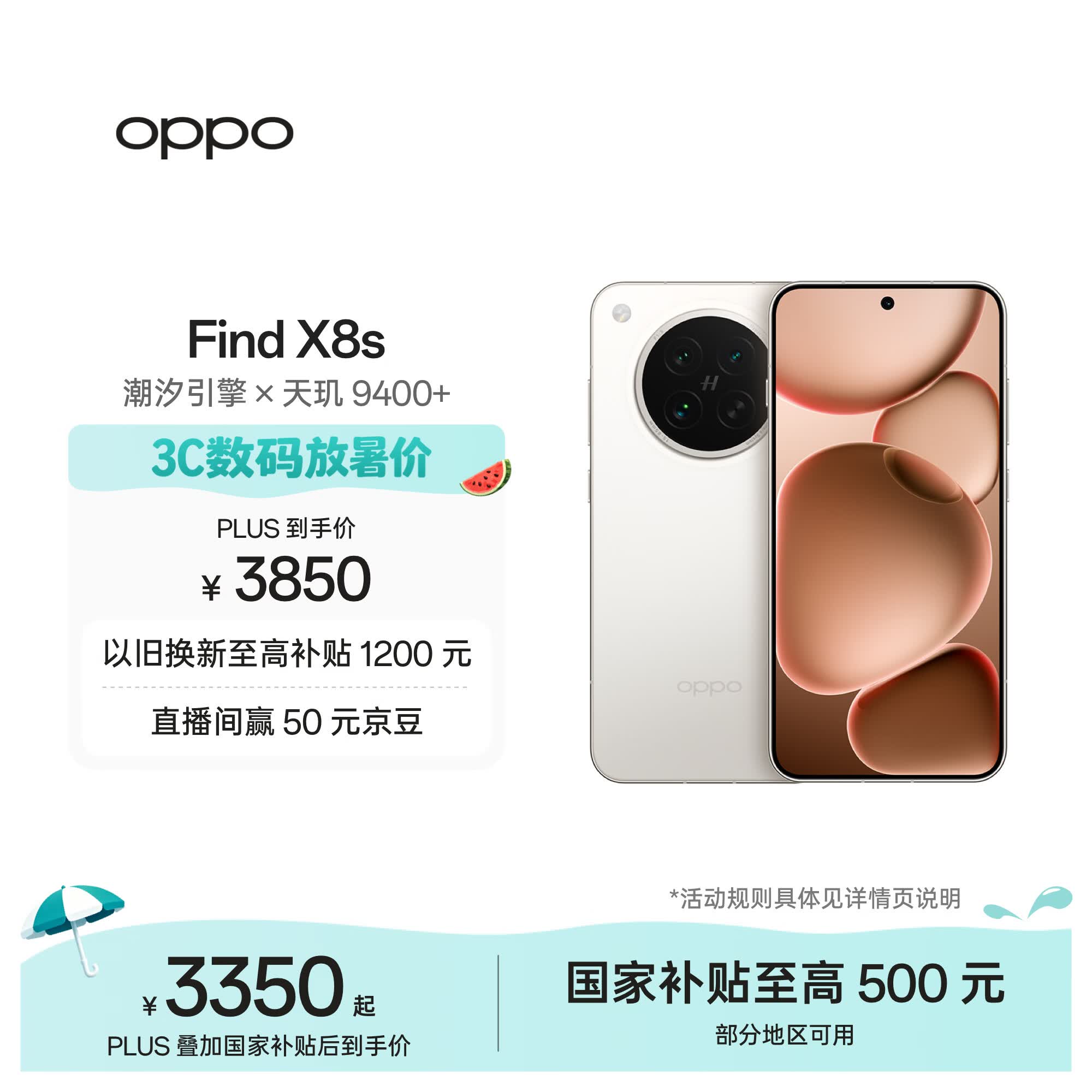 OPPO Find X8s 16GB+512GB 月光白 极窄四等边 天玑9400+ 哈苏人像 超长续航电池 AI 5G手机 国家补贴