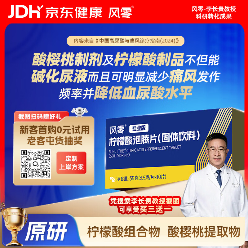 风零（FENGLING）柠檬酸泡腾片枸橼酸泡腾片可搭芹菜籽鹅肌肽固体饮料国产 10片/盒