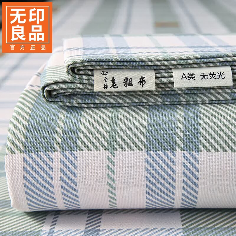 无印良品A类母婴级全棉老粗布床单1.8x2米床纯棉可裸睡凉感双人家用三件套 安琪拉【柔软舒适 裸睡无忧】 200cm*230cm 单床单【适合1.5m床】