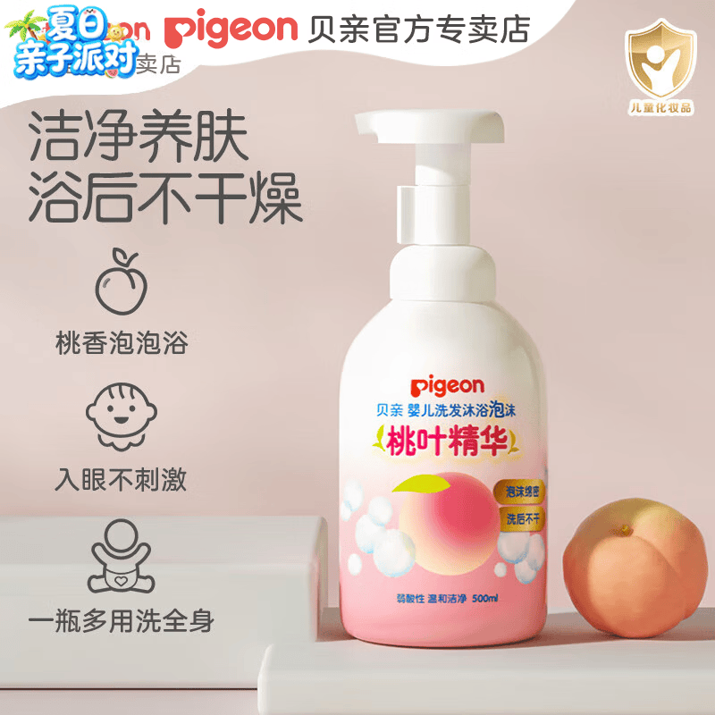 贝亲桃叶洗沐500ml 29.6元 - 线报酷