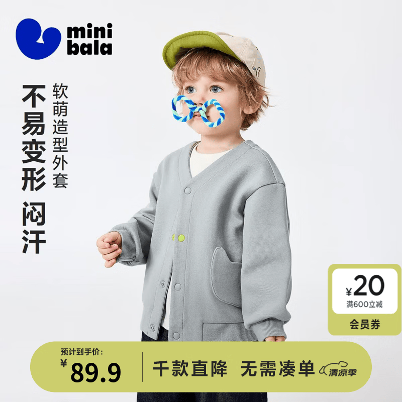 迷你巴拉（minibala）男女童外套宝宝柔软网眼透气动物造型便服2026春新款 品灰20216(偏大,建议选小一码) 【V领款】 90