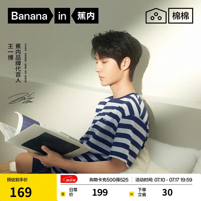 蕉内【王一博同款】305H睡衣男士纯棉春夏季100%棉短袖情侣家居服套装