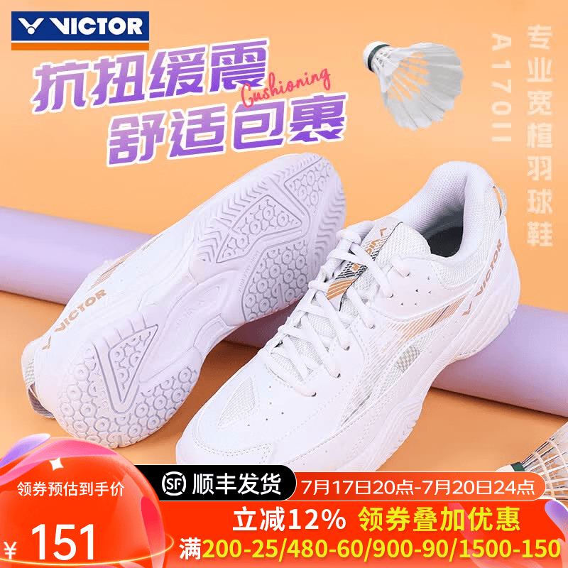 威克多（VICTOR）胜利专业羽毛球鞋男女全面型宽楦训练比赛运动鞋a170减震透气防滑 【新色】A170二代/AH白灰+赠品 42