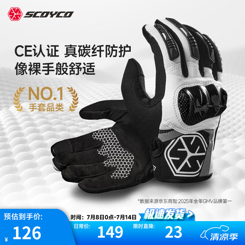 赛羽（SCOYCO）摩托车骑行手套机车装备夏季散热透气防摔防护骑士碳纤维触屏减震 MC122【黑白】CE级碳纤维防摔 夏季散热款 L