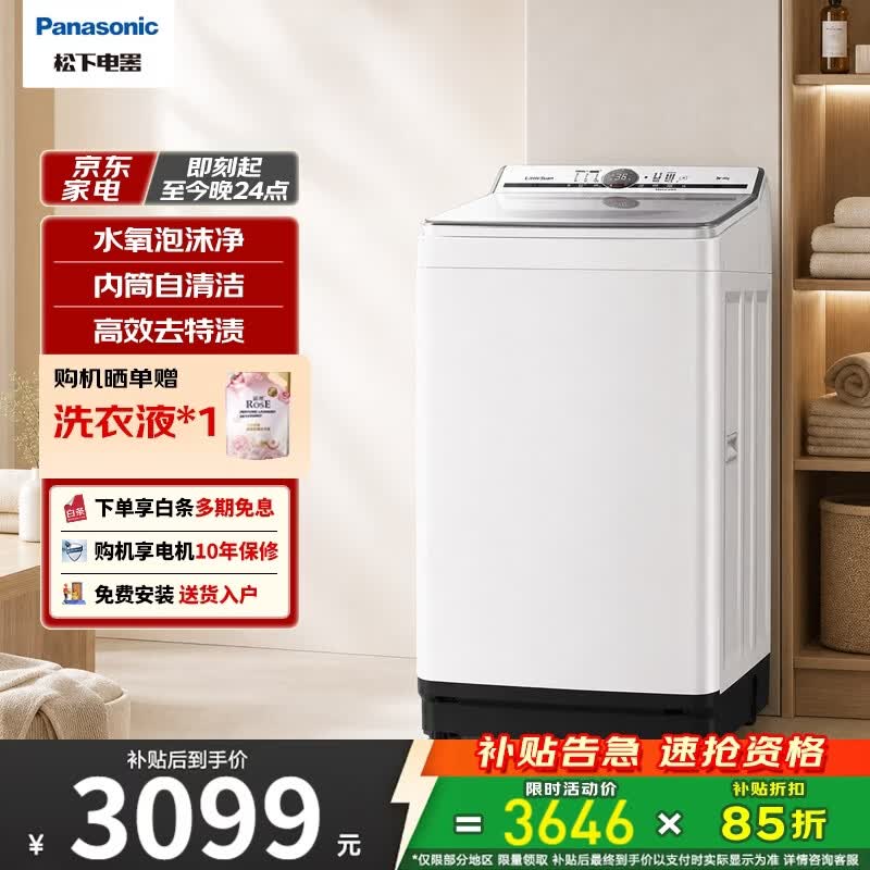 松下（Panasonic）不弯腰抗菌波轮洗衣机10公斤泡沫净玻璃机盖浸泡洗轻柔洗桶自洁一级能效 XQB100-U3F1 波轮