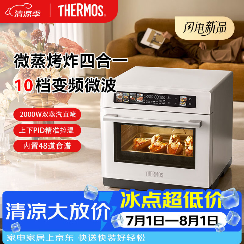 膳魔师（THERMOS）微蒸烤一体机变频微波炉烤箱光波炉大容量微蒸烤炸箱一体机台嵌两用智能家用易清洁