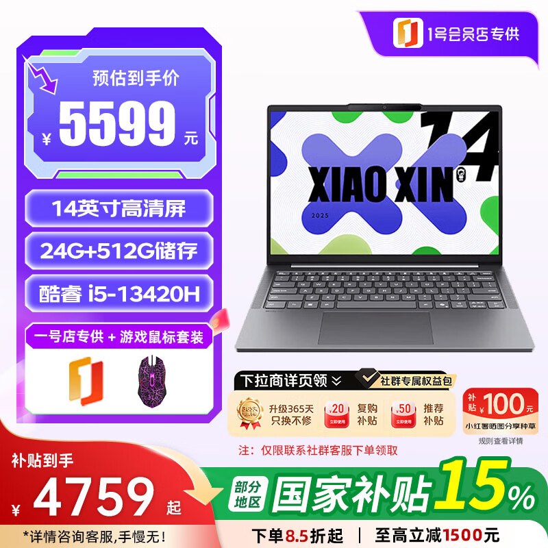 联想（Lenovo）小新14 笔记本电脑 高性能轻薄本酷睿 I5-13420H/24G/512G/深灰 SE+1号店专供套装