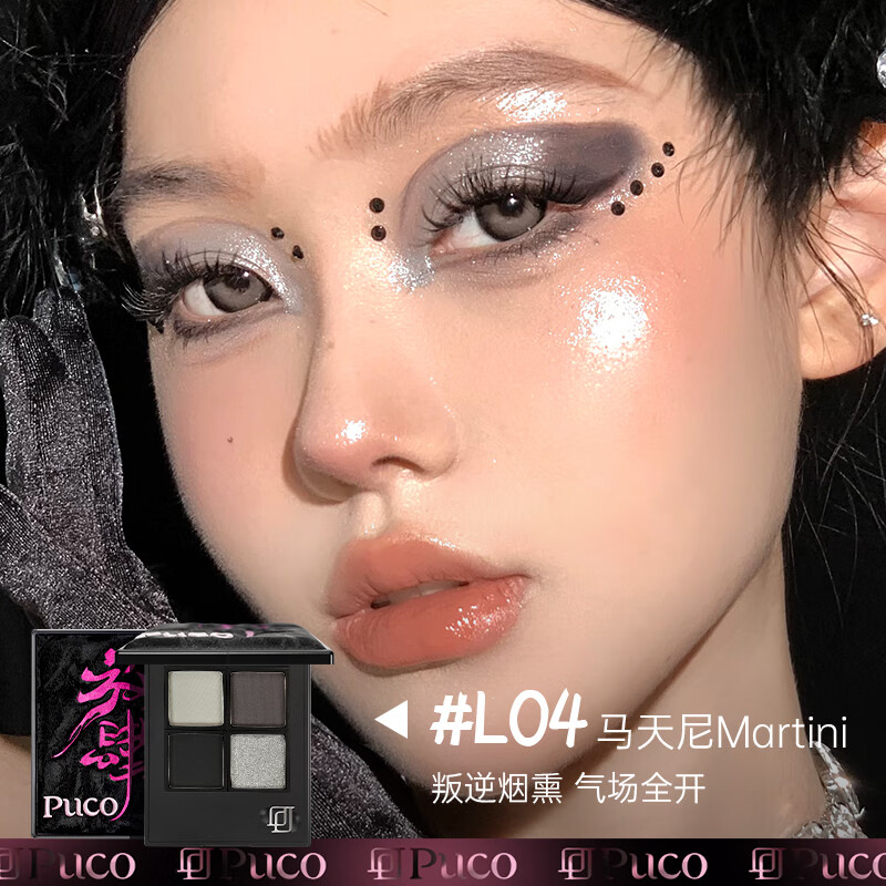 PUCOPUCO国潮放肆眼影盘爆闪提亮细腻显色不飞粉新手日常四季妆造 L07长岛冰茶