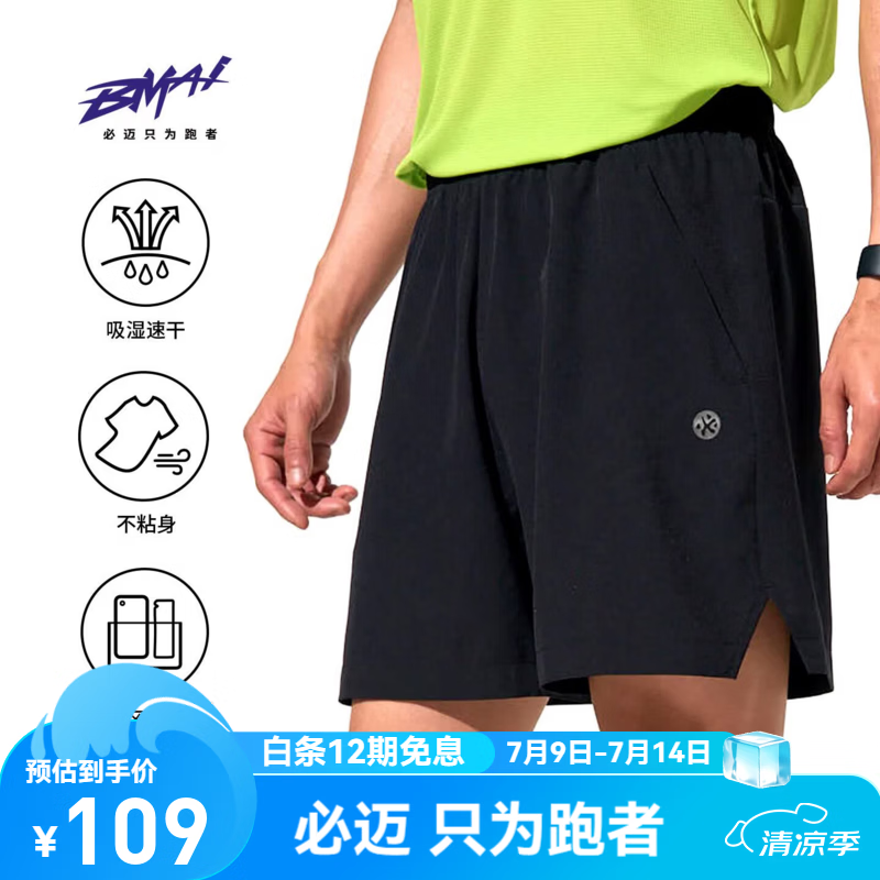 必迈（bmai）2026夏季新款跑步短裤4分轻薄透气速干运动户外马拉松健身训练 暗夜黑 【男款】 L
