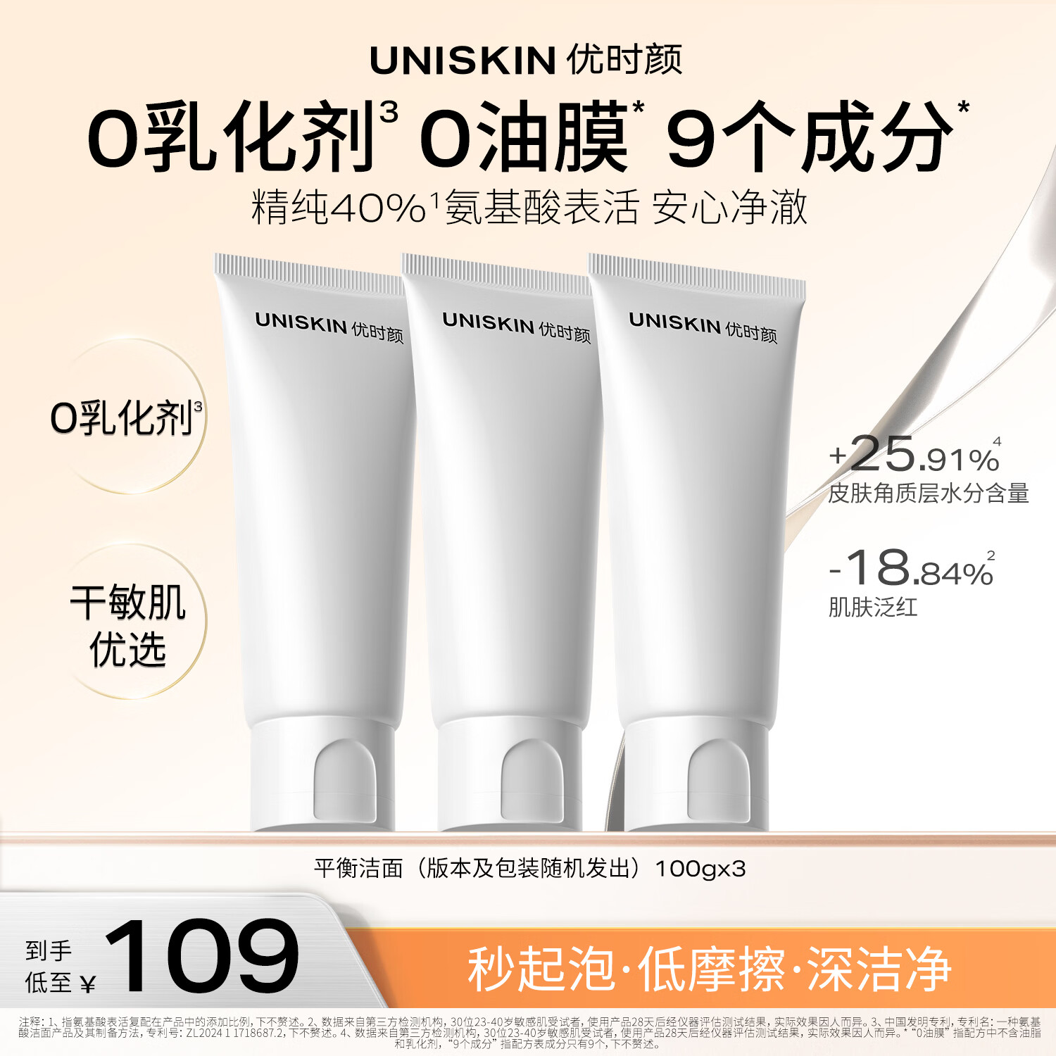 优时颜（UNISKIN）洗面奶氨基酸洁面100g*3保湿温和清洁敏感肌纪念日生日礼物