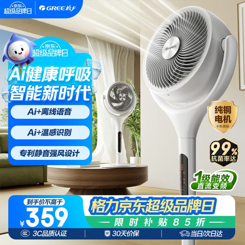 格力（GREE）【语音+负离子+静音织风者Ultra】一级能效直流变频轻音节能空气循环扇家用净化遥控电风扇落地扇