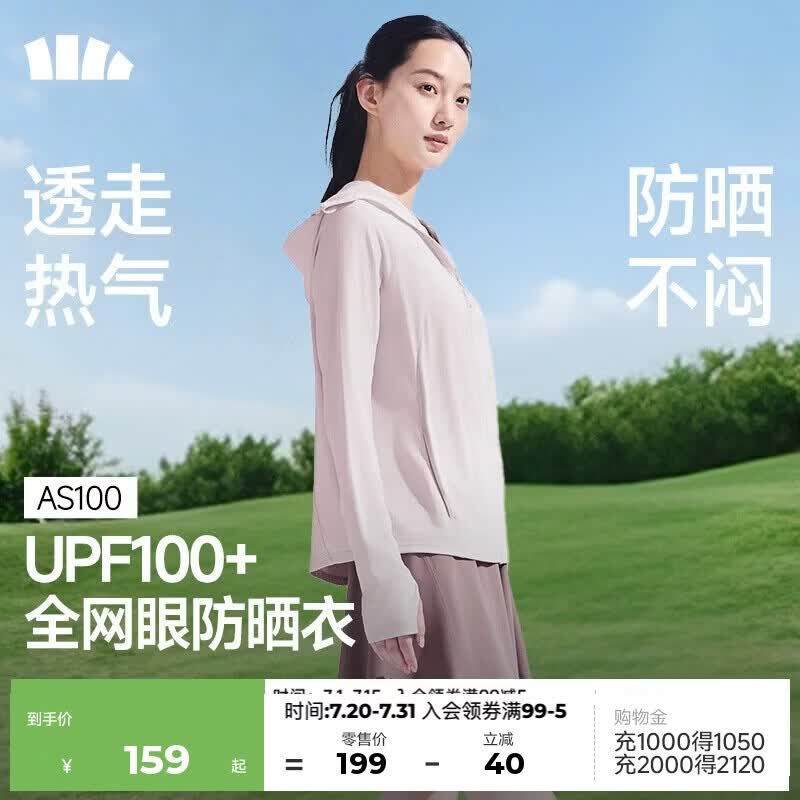 蕉下（beneunder）防晒衣女凉感宽松透气便携轻量通勤户外轻薄防晒外套AS100