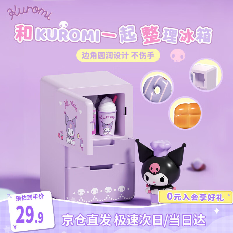 月光社三福同款三丽鸥过家家玩具酷洛米厨房仿真冰箱儿童女孩生日礼物