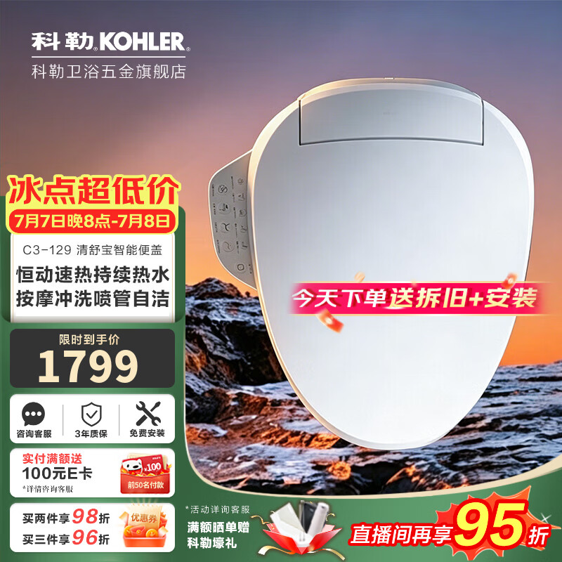 科勒（KOHLER）智能马桶盖速热全自动冲洗加热坐便盖板抗菌座圈家用洁身器18649T 速热18649T多功能明星款