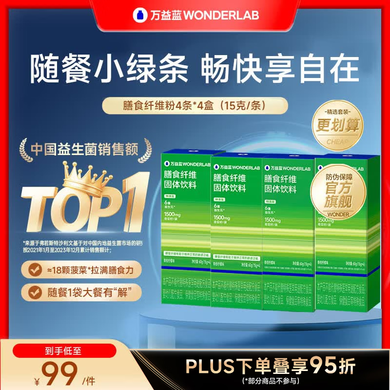 万益蓝（WONDERLAB）白芸豆餐后刮刮饮™膳食纤维解益生元油腻大餐救星液体/固体饮料 【纤维粉15g/条】 4条*4盒