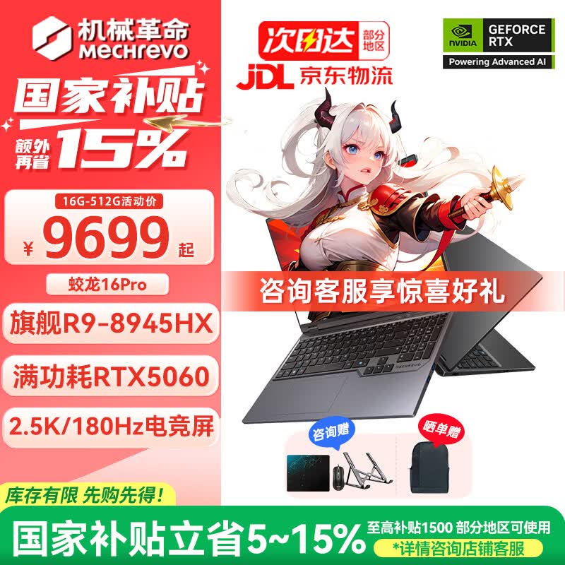 机械革命（MECHREVO）蛟龙16Pro 5060游戏本旗舰5070/Ti锐龙R9HX学生设计极光X电竞笔记本电脑 R9-8945HX/RTX5060 16G内存/1T疾速固态