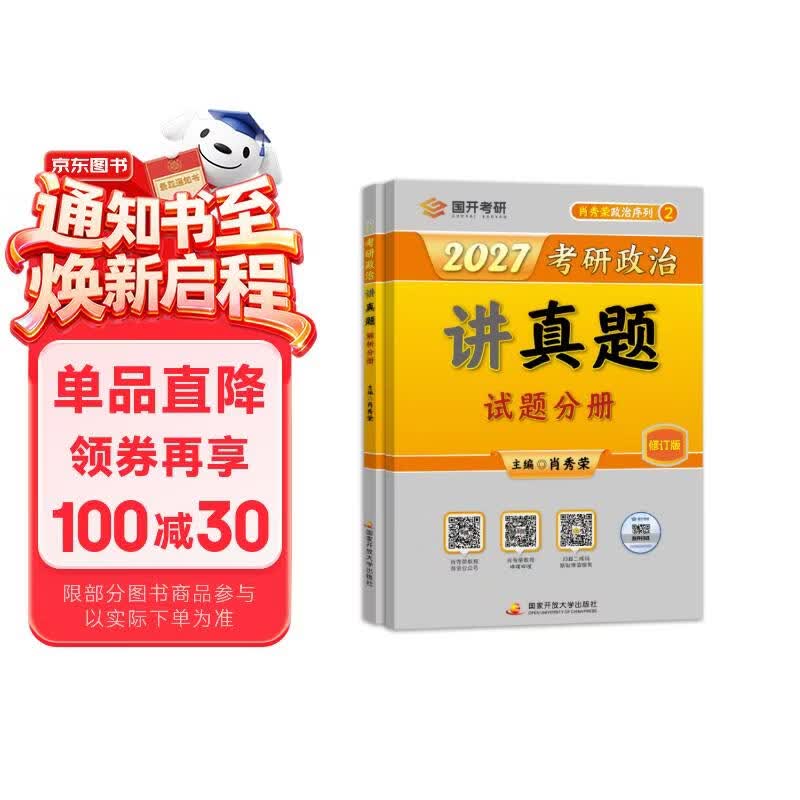 【现货速发】2027肖秀荣考研政治讲真题【讲真题】搭肖秀荣1000题肖四肖八