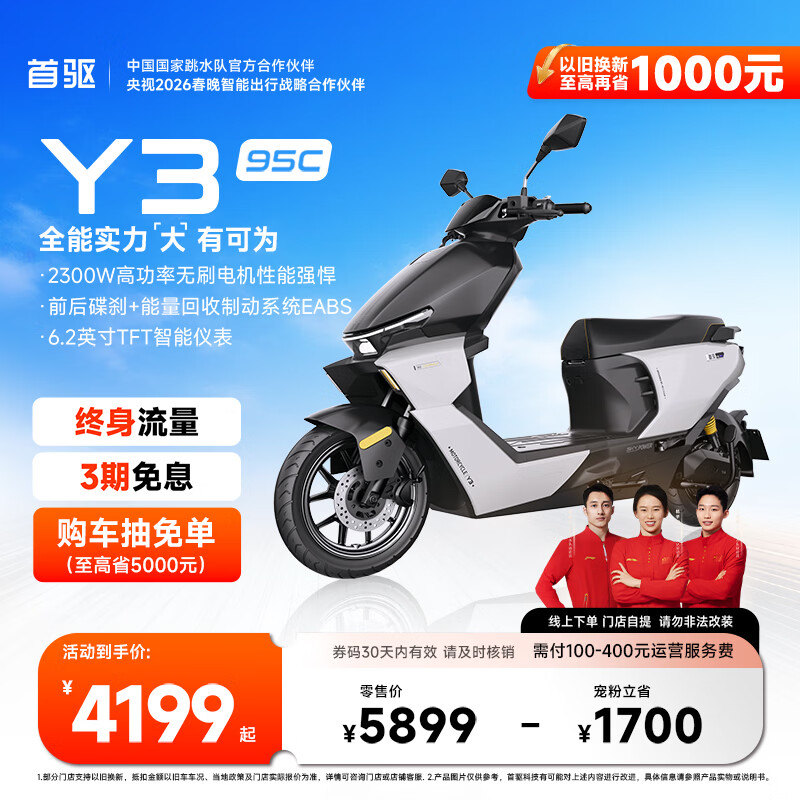 首驱【春晚同款】Y395C智能电动摩托车长续航高端电摩高速极讯电瓶车外卖成人通勤电摩【门店自提】 到门店选颜色