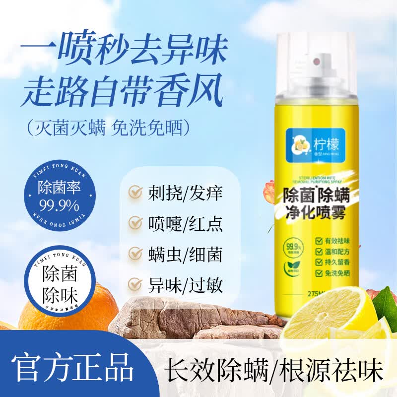 【家居好物】除菌除螨强力守护健康杀菌免洗免晒清洁剂喷雾神器 【升级款1瓶】1瓶装|贵在运费