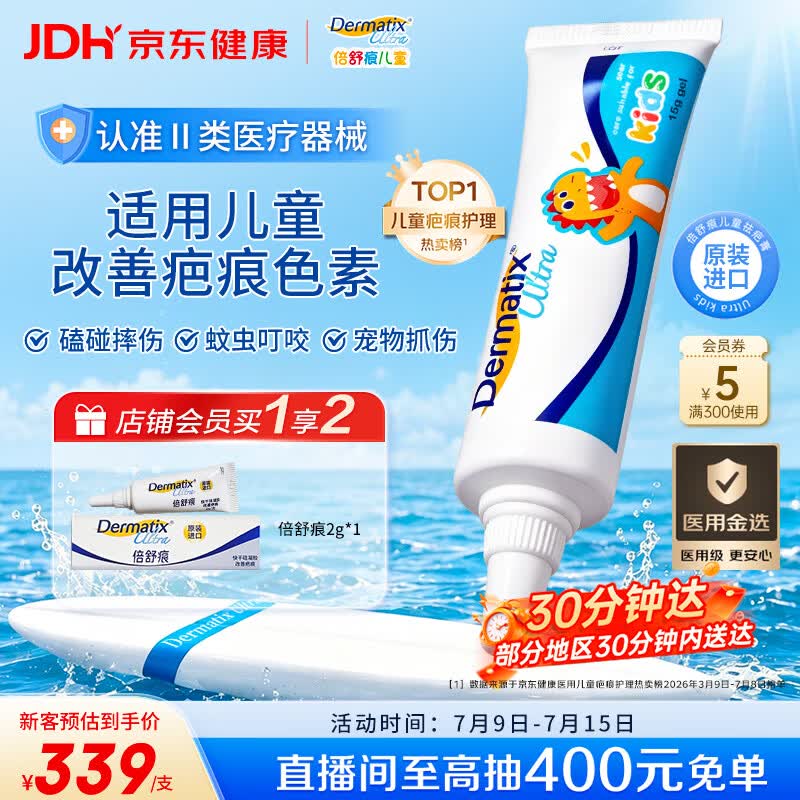 倍舒痕原装进口 医用硅凝胶祛疤膏 温和祛疤修复儿童适用15g