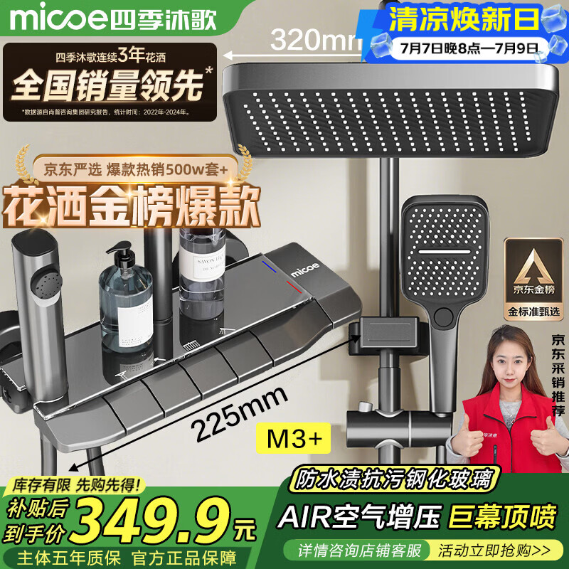 四季沐歌（MICOE）淋浴花洒套装 M3系列增压花洒全套枪灰钢琴键多功能花洒喷头套装