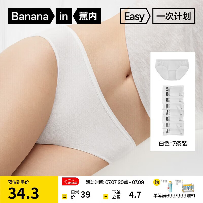 蕉内女士一次性内裤日抛100%纯棉EO灭菌出差旅行军训免洗三角裤7条装