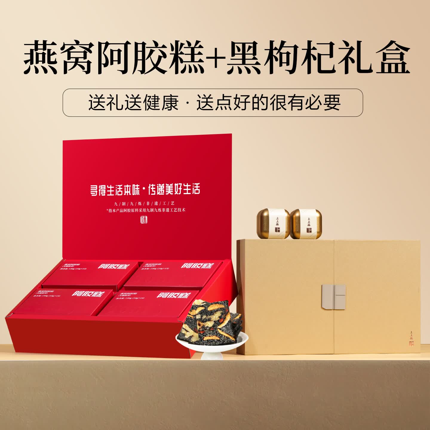 冬海红黑枸杞礼盒阿胶糕礼盒妈妈生日礼品送长辈老人滋补品中秋礼物816g
