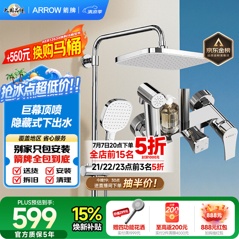 箭牌（ARROW）K110淋浴花洒喷头增压花洒手持顶喷花洒AE34111MCP-P3