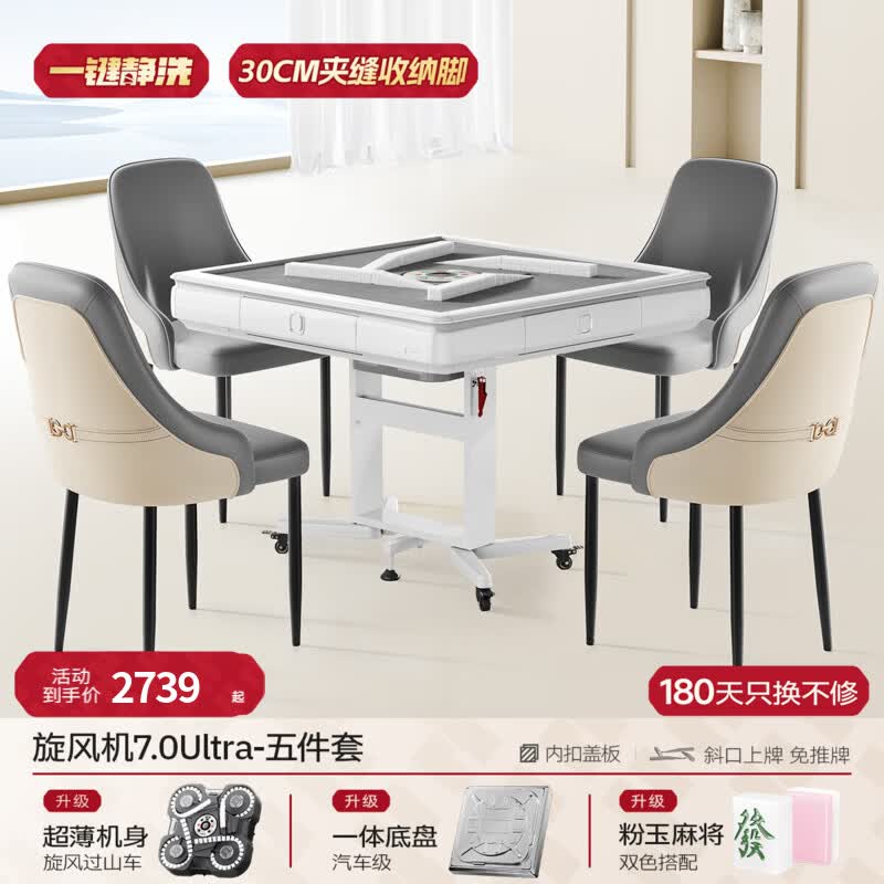 如喜折叠麻将机全自动家用2026新款超静音迷你自动小型麻将桌超薄 7.餐椅旋风7.0过山车【30CM夹缝收纳+粉玉牌】极简白