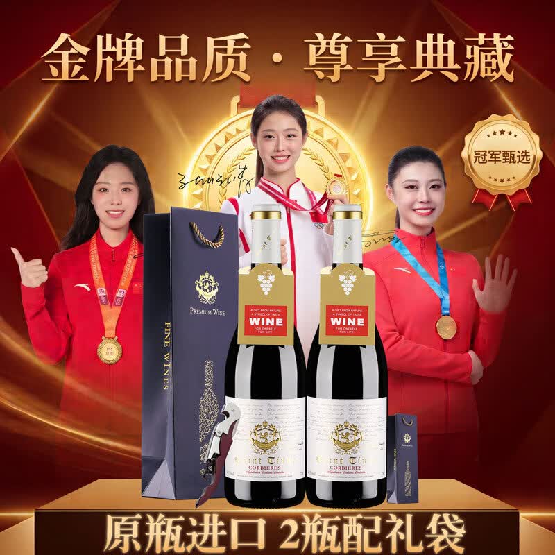 圣汀格法国原瓶进口AOC/14.5度 红酒 自饮整箱6瓶红酒 送礼礼盒装葡萄酒 【原瓶进口】2瓶配礼袋装