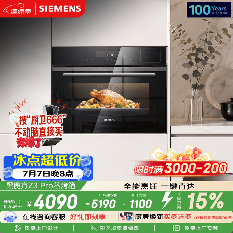 西门子（SIEMENS）【低温慢煮】黑魔方Z3Pro 嵌入式蒸烤一体机58L 低氧慢煮低脂健康餐 五合一家用蒸烤箱CS0T5MAB2W