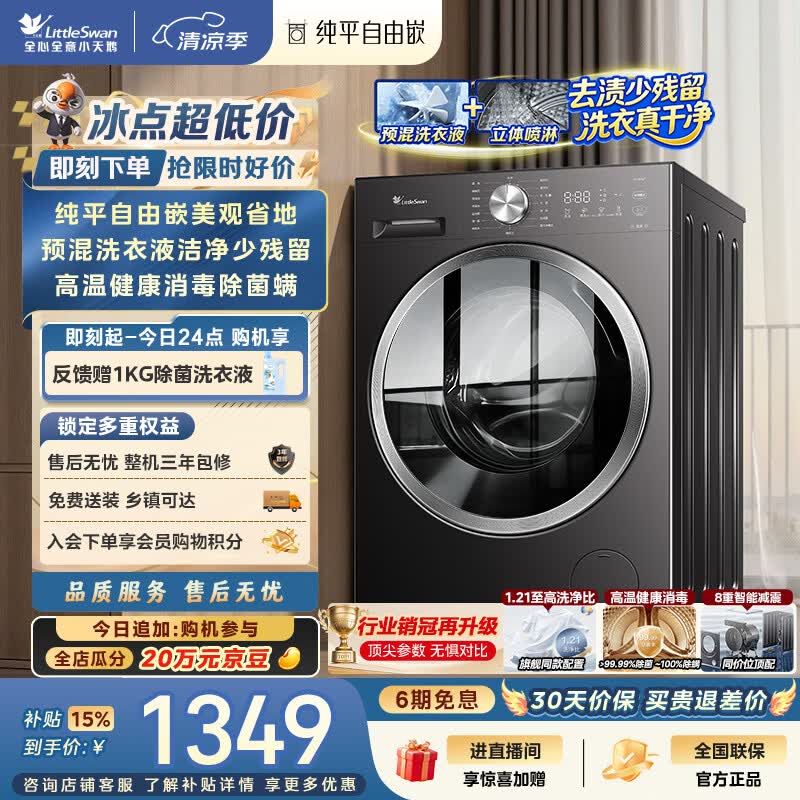 小天鹅（LittleSwan）滚筒洗衣机全自动家用 10KG TG10V28T 纯平自由嵌 出租房宿舍 以旧换新 自营 内衣洗 超级补贴家电