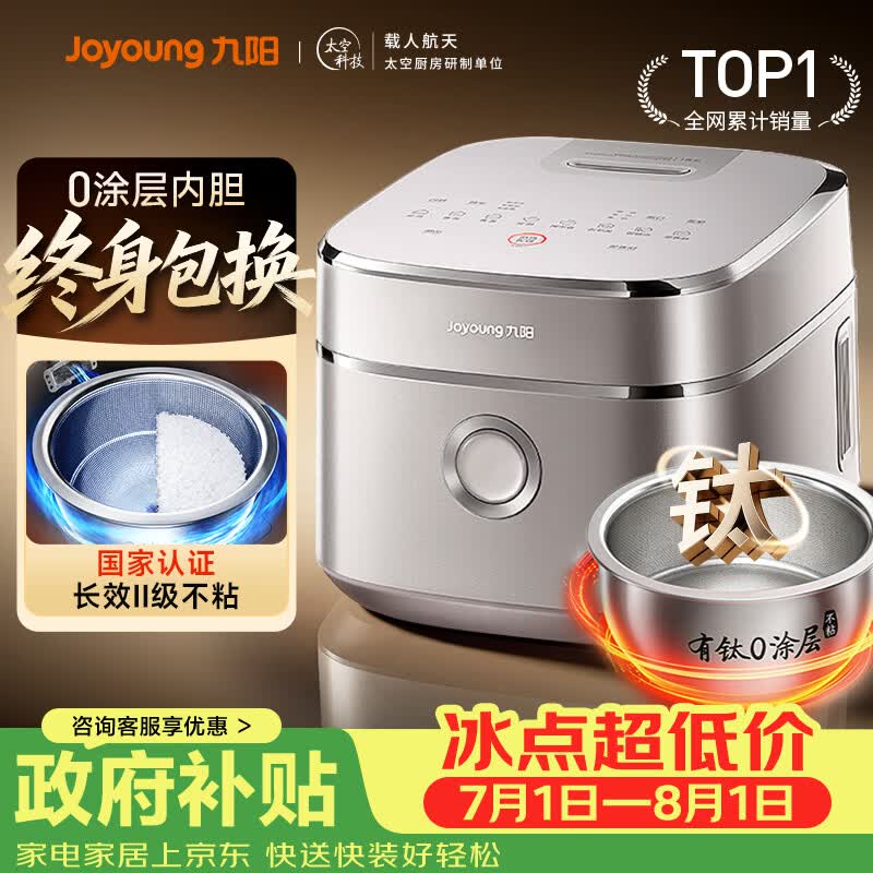 九阳（Joyoung）【升级旗舰双驱IH高纯钛】炫饭煲不粘0涂层4L家用3-4人电饭煲电饭锅316L不锈钢内胆国家补贴 40N1U