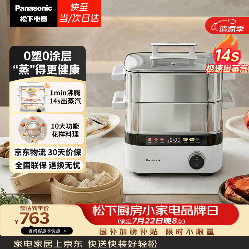 松下（Panasonic）电蒸锅不锈钢多功能家用蒸煮一体多功能锅分体式可拆洗0涂层蒸箱可预约保温NF-ST1