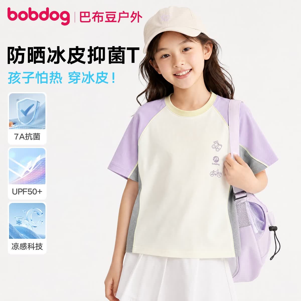 巴布豆防晒凉感透气抑菌儿童短袖T恤夏季薄款男女童休闲运动上衣 白紫色 160 80-100斤