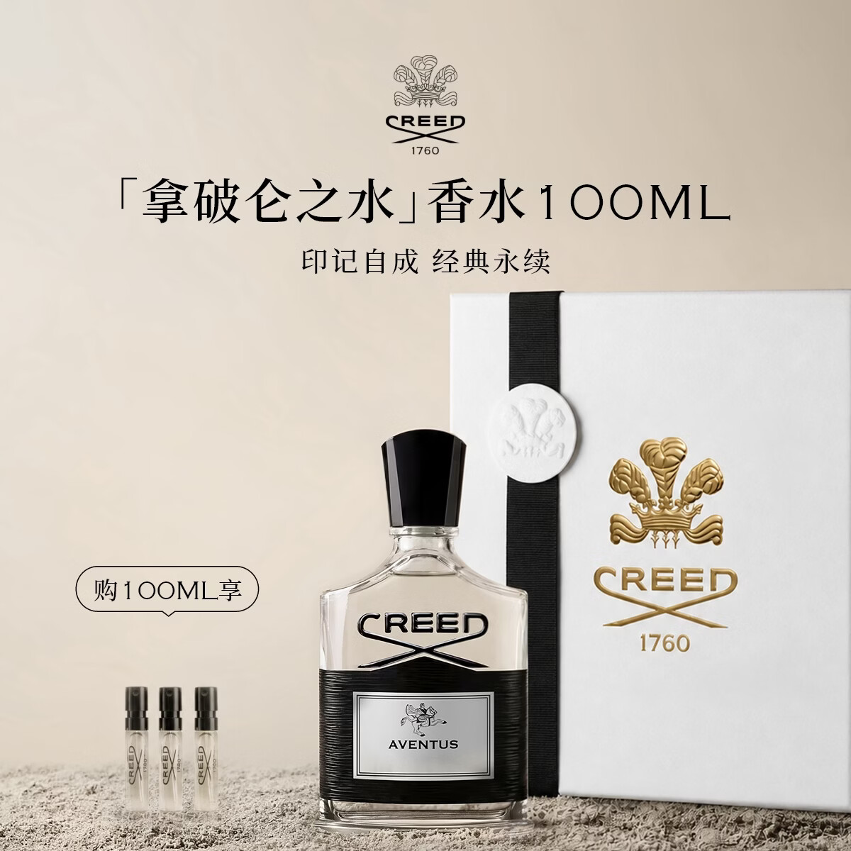 CREED【官方正品】拿破仑之水香水礼盒100ml木质调中性香节日礼物
