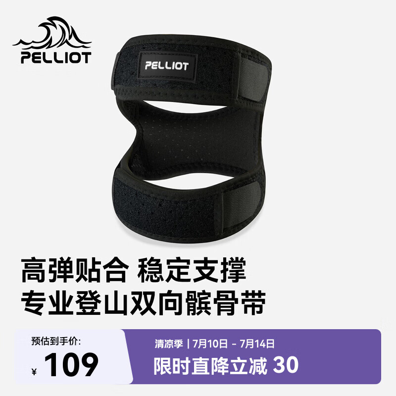 伯希和（Pelliot）户外髌骨带男专业徒步登山护具支撑膝盖运动减震装备165039006黑