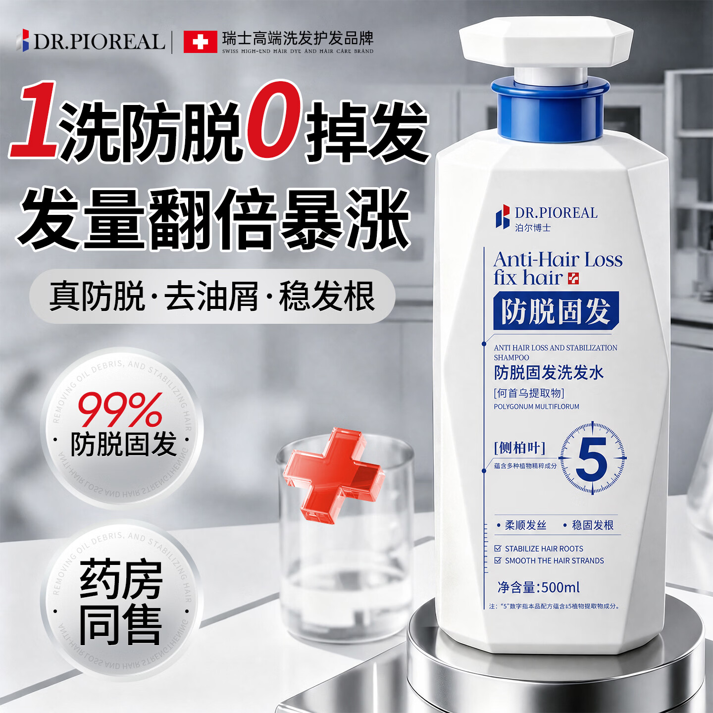 DR.JRAIOS瑞士品牌防I脱洗发水侧柏叶蓬松柔顺强韧草本固I发防断发男女通用 【重建头皮生态】防脱洗发水 500ml*3瓶