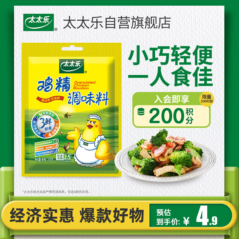 太太乐鸡精 三鲜标准 加倍提鲜 京东自营100g